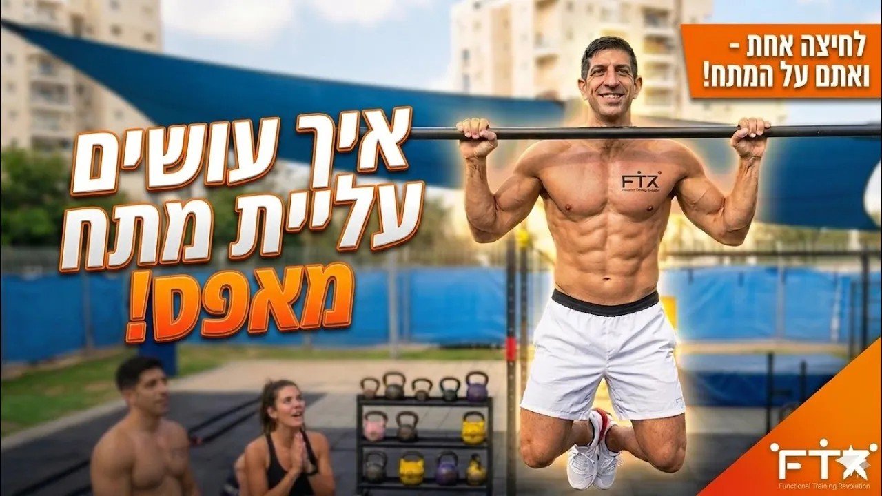 עליית מתח
